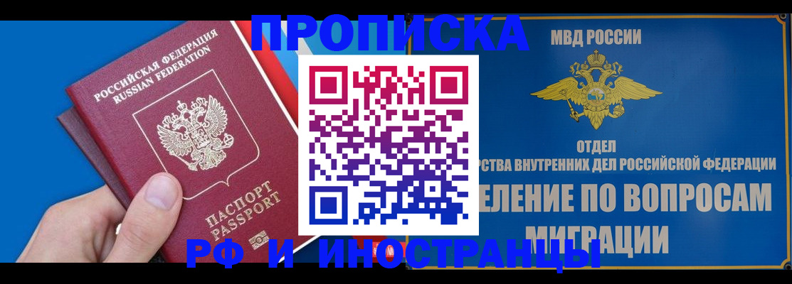 прописка в Пущино